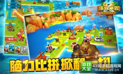 海岛争霸图1