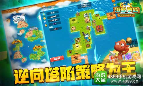 海岛争霸图2