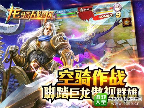 空骑作战 傲视群雄