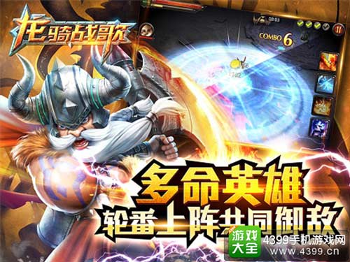 轮番上阵 共同御敌