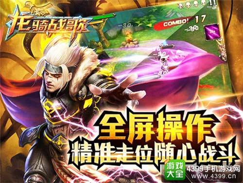 全屏操作 随心战斗