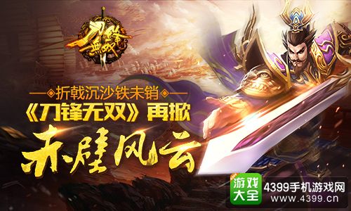 刀锋无双