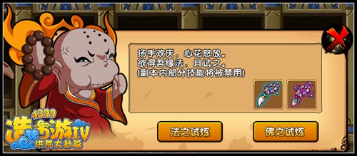 洪荒大劫篇欢喜罗汉 摩愿佛珠开启进阶
