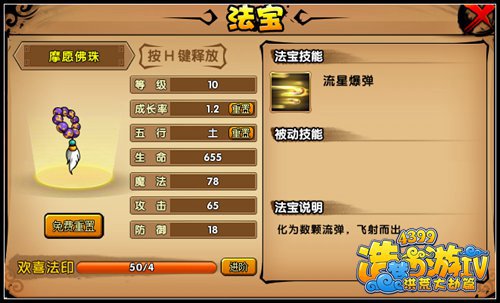 洪荒大劫篇欢喜罗汉 摩愿佛珠开启进阶