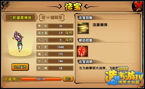 洪荒大劫篇欢喜罗汉 摩愿佛珠开启进阶