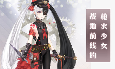 奇迹暖暖战地前线的枪火少女攻略 评选赛攻略解析