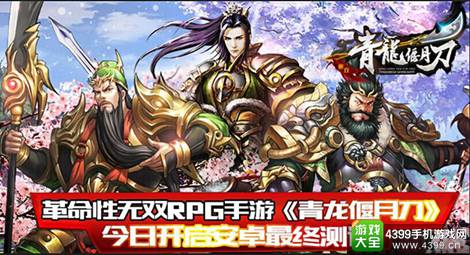 青龙偃月刀