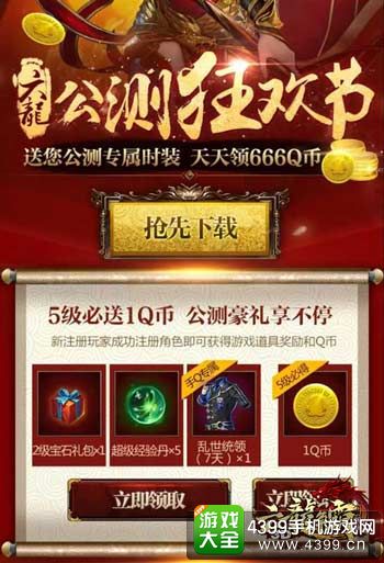 六龙争霸3D
