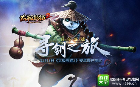 太极熊猫2