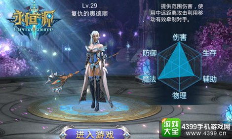 永恒之源