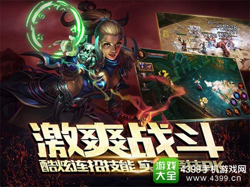 激爽战斗 实时竞技
