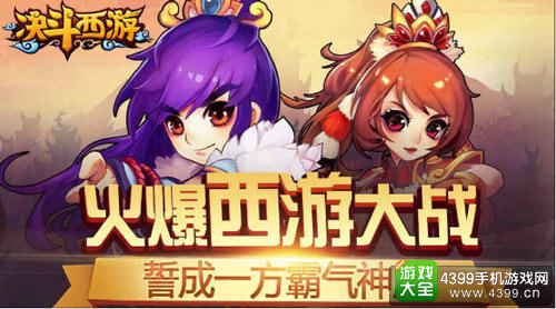 H5游戏决斗西游