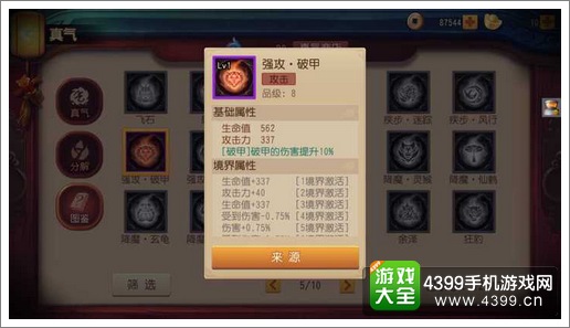功夫熊猫官方手游真气
