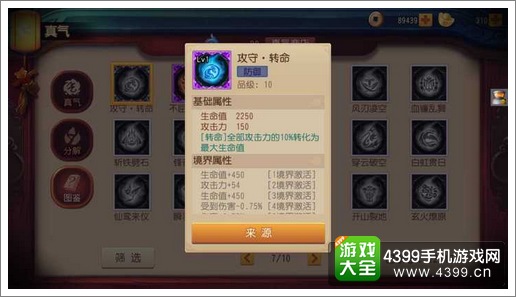 功夫熊猫官方手游真气