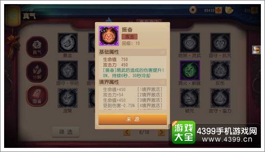 功夫熊猫官方手游真气