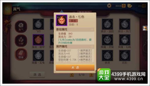 功夫熊猫官方手游真气