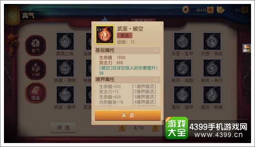 功夫熊猫官方手游真气