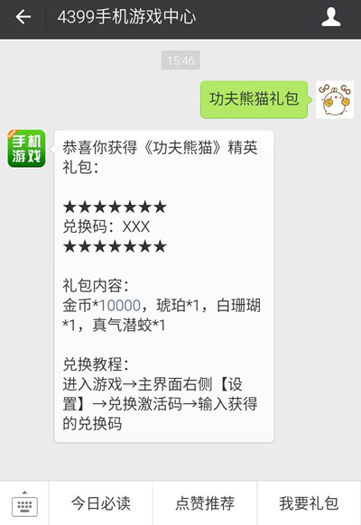 功夫熊猫礼包步骤图