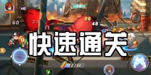尸兄快速通关攻略 尸兄三星通关攻略