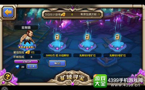 乱斗奇兵矿域寻宝