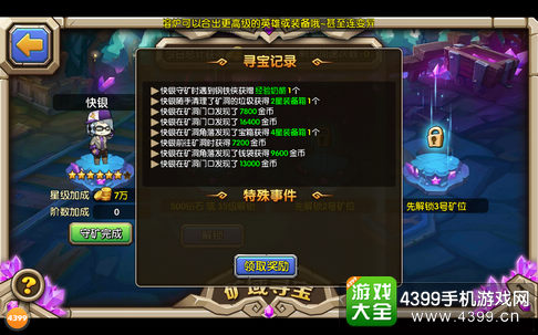 乱斗奇兵矿域寻宝奖励