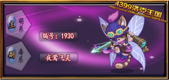洛克王国夜莺飞灵