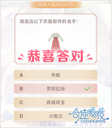 奇迹暖暖罗织红裳