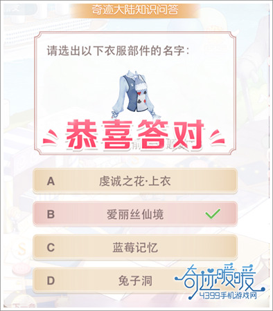 奇迹暖暖爱丽丝仙境