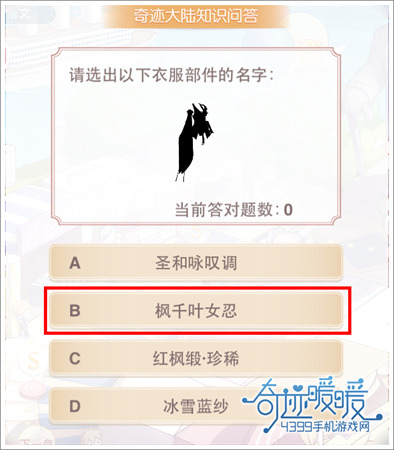 奇迹暖暖
