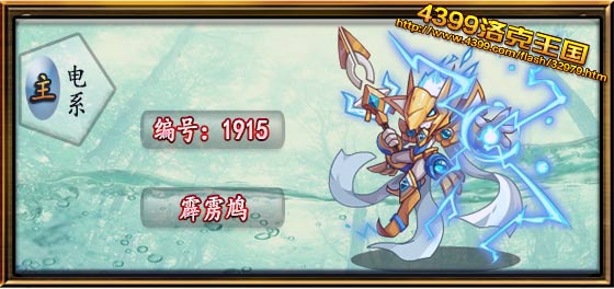 洛克王国霹雳鸠
