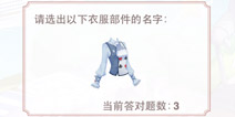 奇迹暖暖知识问答图形题答案攻略大全
