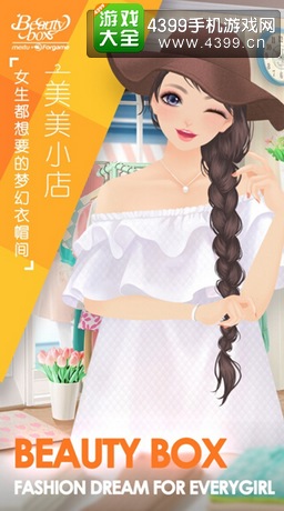美美小店下载