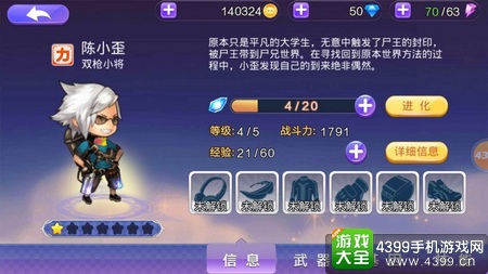 尸兄手游角色进化