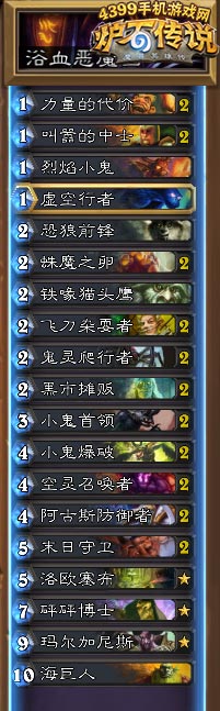 炉石传说恶魔园