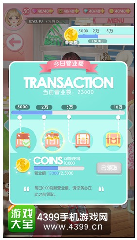 美美小店新手攻略