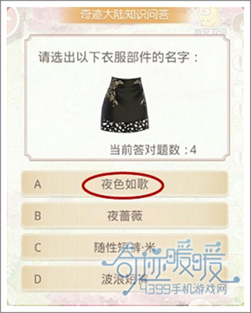 奇迹暖暖裙子