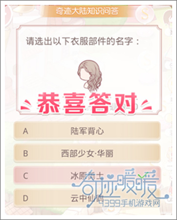 奇迹暖暖头发部件