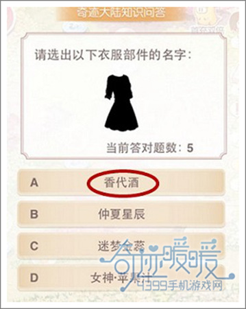 奇迹暖暖答题