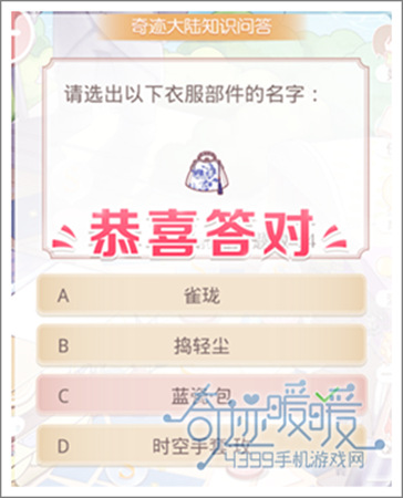 奇迹暖暖问答