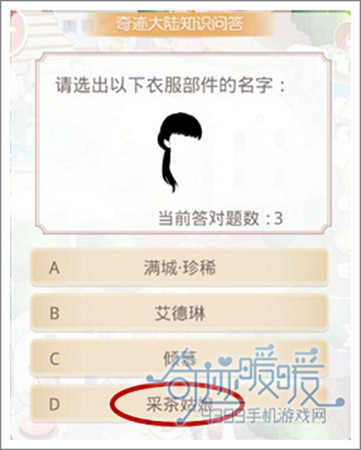 奇迹暖暖图文题