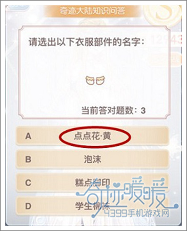 奇迹暖暖袜子