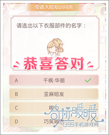 奇迹暖暖头发