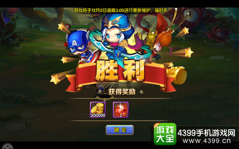 乱斗奇兵奖励