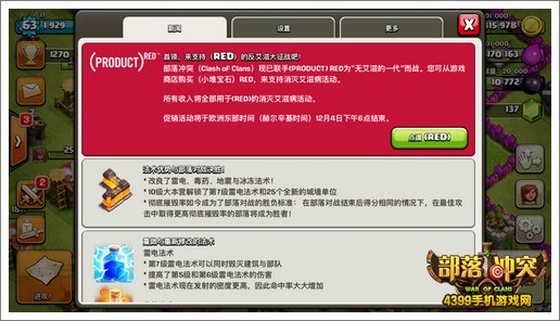 部落冲突更新