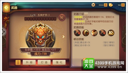 功夫熊猫官方手游五侠护手