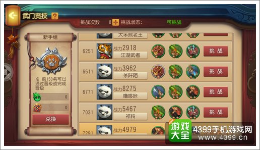 功夫熊猫官方手游