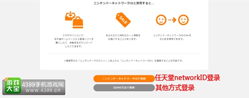任天堂ID系统正式上线 注册/登录教程里边请
