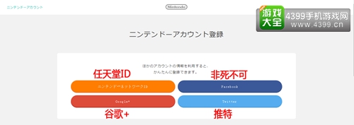 任天堂ID系统正式上线 注册/登录教程里边请