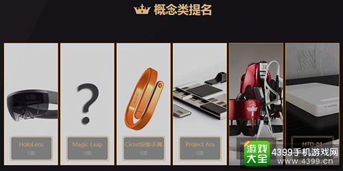 金狮奖硬件提名概念类