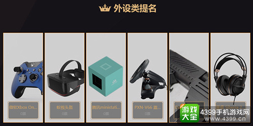 金狮奖硬件提名外设类
